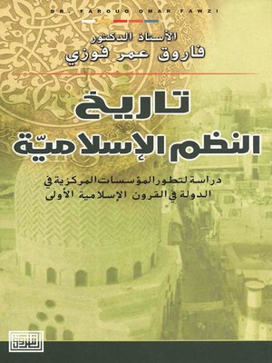 cover image of تاريخ النظم الإسلامية
